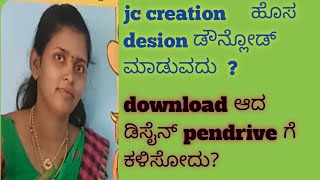 how to download jc cration desion phone through pen drive #kannada #pendreive#viralvedio subscribe screenshot 5