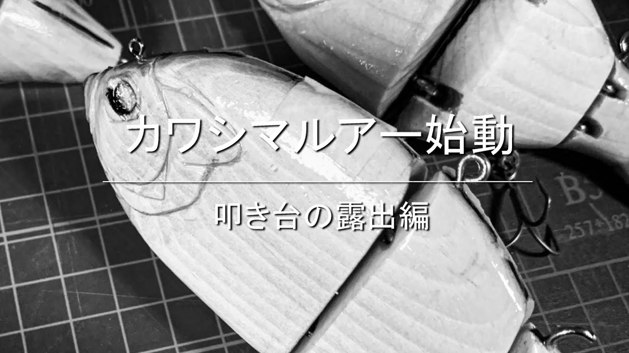 川島勉さんの新ブランド発表！ その名も「BETO BETO」！│ルアマガプラス