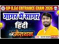 UP B.Ed Entrance Exam 2026 | UP B.Ed Hindi Marathon 2026 | B.Ed Hindi Marathon By Mamtesh Sir