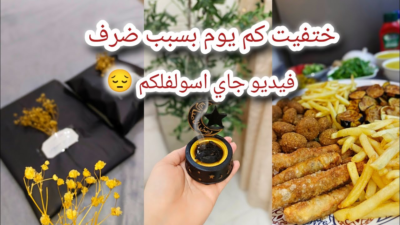 اجتكم ست اختفاء هذه الفيديو منتجته قبل كم يوم بس صار عندي ضرف ومنشرته فيدو جاي اكوللكم سبب اختفائي😔