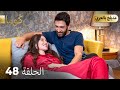 مسلسل تركي ك وما الحلقة 48 Arabic Dubbed Araftadizisi 