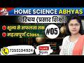 HOME SCIENCE TGT PGT BPSC .04 NET GIC DSSSB EXTENSION EDUCATION PRACTICE - 05 BY - PRIYANKA MAM