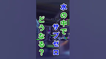 みんな知ってた 水の上でサブゼロを使った結果 フォートナイト Fortnite 検証 解説 バグ 