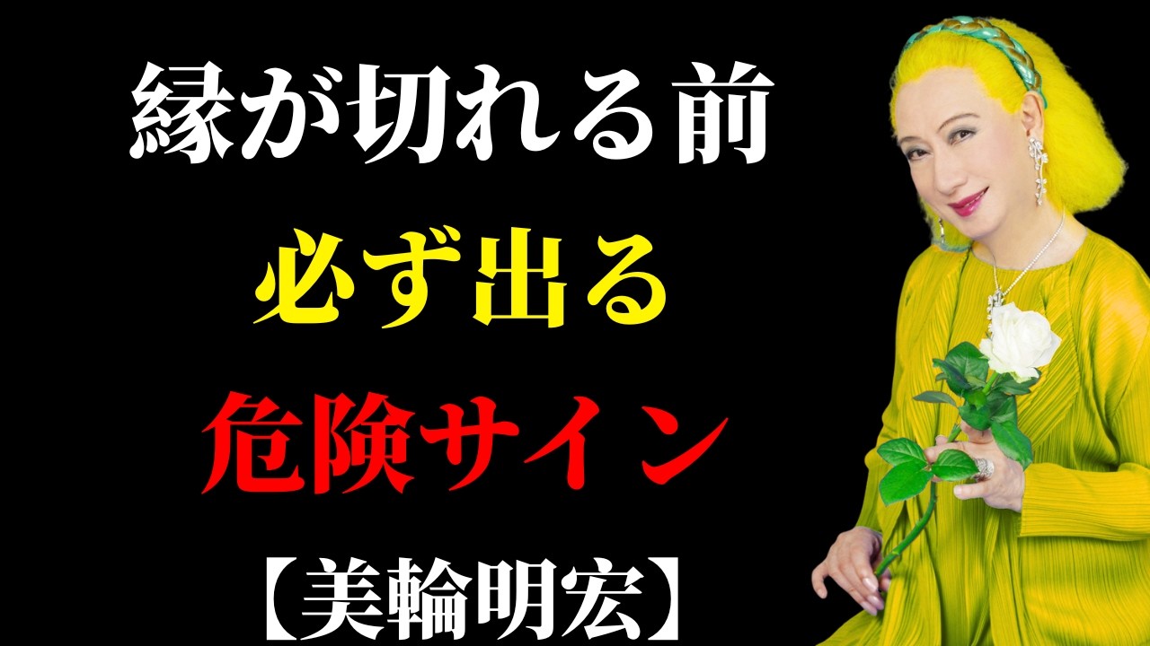【縁が切れる前兆】関係が崩れる前に必ず出る小さなサイン | 人生訓