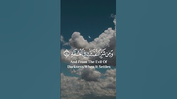 سورة الفلق القارئ إسلام صبحي