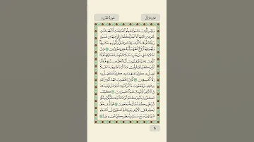 صفحة ٥ سورة البقرة اقرأ معي كل يوم صفحة 