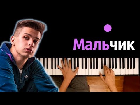 ФОГЕЛЬ - Мальчик ● караоке | PIANO_KARAOKE ● ᴴᴰ + НОТЫ & MIDI