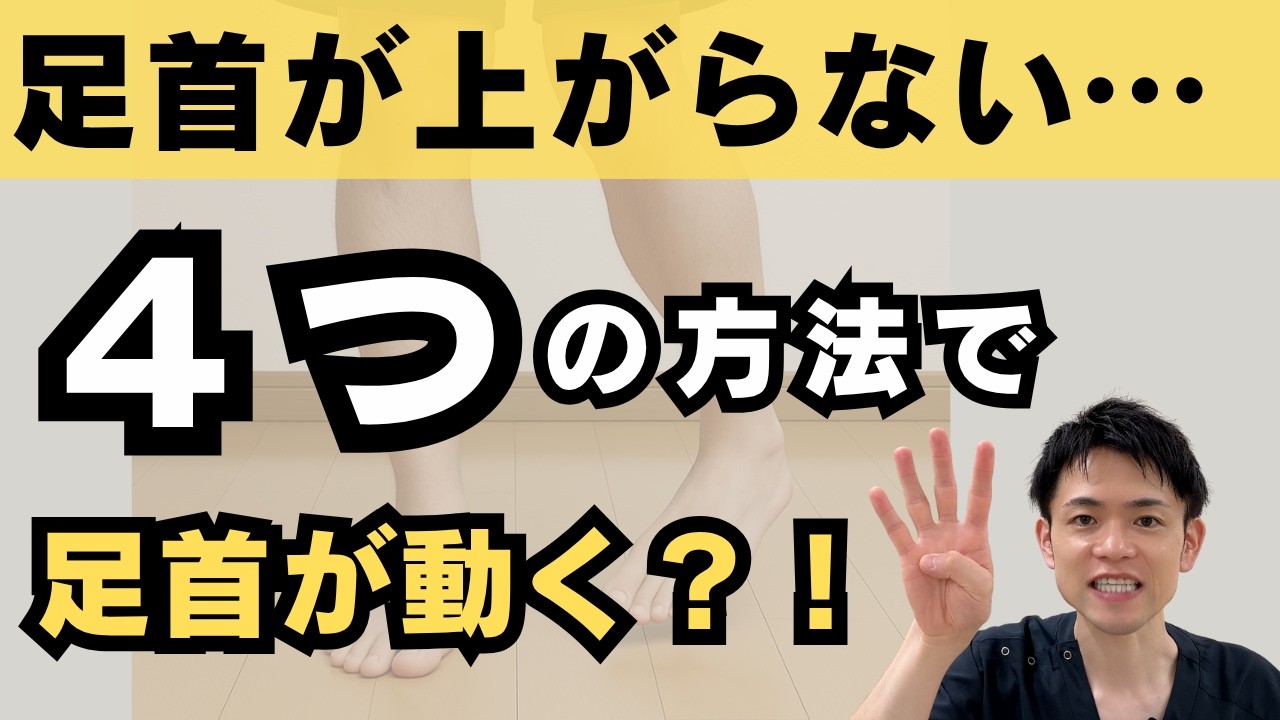 足首が上がらない…脳卒中後の足の麻痺をセルフで改善する4つの方法【埼玉県上尾市 JR上尾駅西口 脳卒中 リハビリ リハフィット】