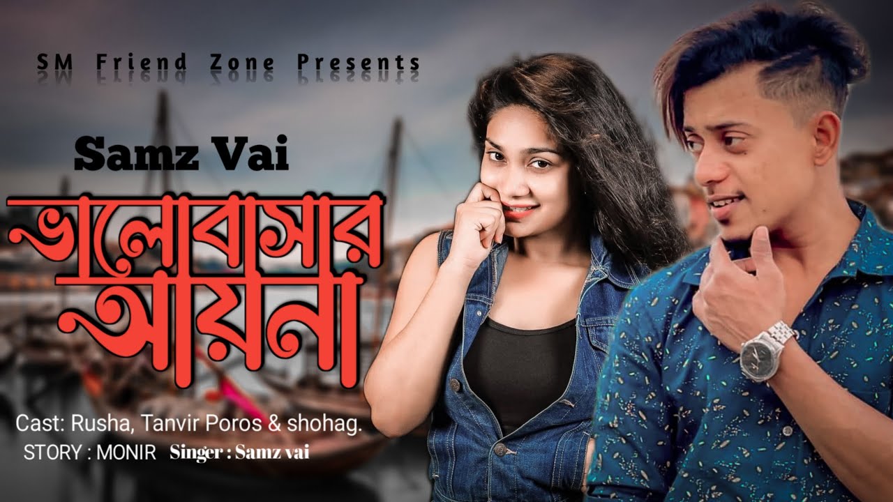 Valobashar Ayna । Samz Vai। Bangla New Music Video 2022 । Tanvir Paros