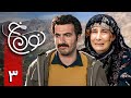 سریال نون خ 1 قسمت 3 Serial Noon Kh 1 Part 3 