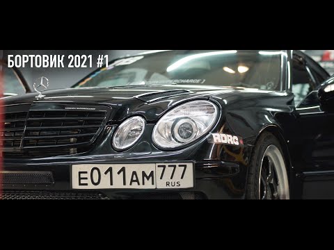 Бортовик E55 #1 (подготовка к сезону 2021)