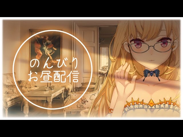 【雑談】昼活成功の世界線【にじさんじ/鷹宮リオン】のサムネイル