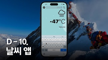 날씨앱 완성 | 애플아카데미도전 | 2023.1. 6