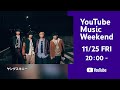 ヤングスキニー - 保証はないけどあなたを幸せにできる気がするワンマンツアー Live at SHIBUYA CLUB QUATTRO【YouTube Music Weekend vol.6】