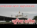 Juniya sharif dargaah || Hazrat khawaja abdurrajjak shah hakmi #dargah #vlog #delhitrip #live