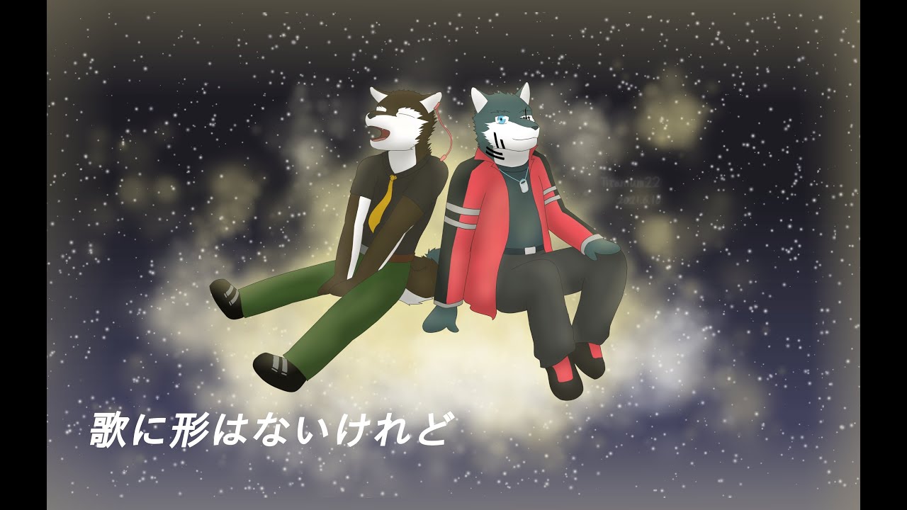 【UTAUカバー】歌に形はないけれど【Darky Ryu [ダーキ竜] x Rouon Aro [狼音アロ]】 - YouTube Music