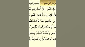 تلاوة عطرة من سورة يس 🌹 بصوت الشيخ عبد الله علي بصفر 🌹 الجزء الثاني