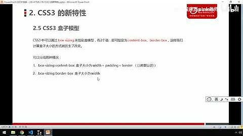 黑马Pink前端HTML+CSS教程：P291   17 CSS3盒子模型border box