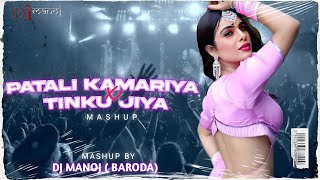 Patli Kamariya X Tinku Jiya Mashup Dj Manoj Baroda Trending Song