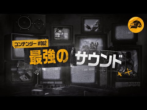 コンテンダー#002 ティザートレーラー┃PUBG: BATTLEGROUNDS