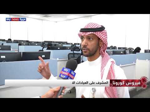 عيادات افتراضية تقدم خدمات استشارية وتوصيل الأدوية بالرياض