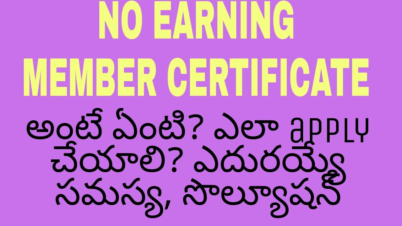 How To Apply For No Earning Member Certificate What Is No Earning how-to-apply-for-no-earning-member-certificate-what-is-no-earning