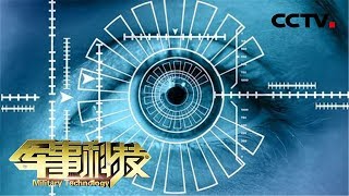 《军事科技》 破解《碟中谍6》致胜法宝 20181013 | CCTV军事