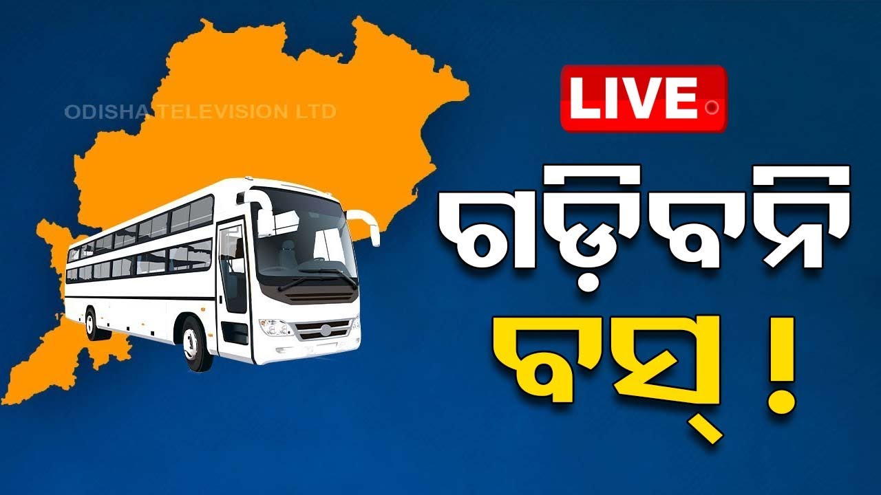 ????LIVE | କାଲିଠୁ ଗଡ଼ିବନି ବସ୍ !  | Private Bus Owners Protest | Durga Puja | Odisha TV