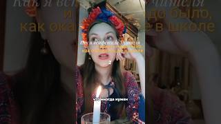 Как я встретила Учителя, вдохновившего меня🌹#учитель #школа #историиизжизни