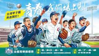 20240601 || 113年玉山盃全國青棒錦標賽 || G13 || 台北市 vs 苗栗縣 || 新北市三重棒球場 ||