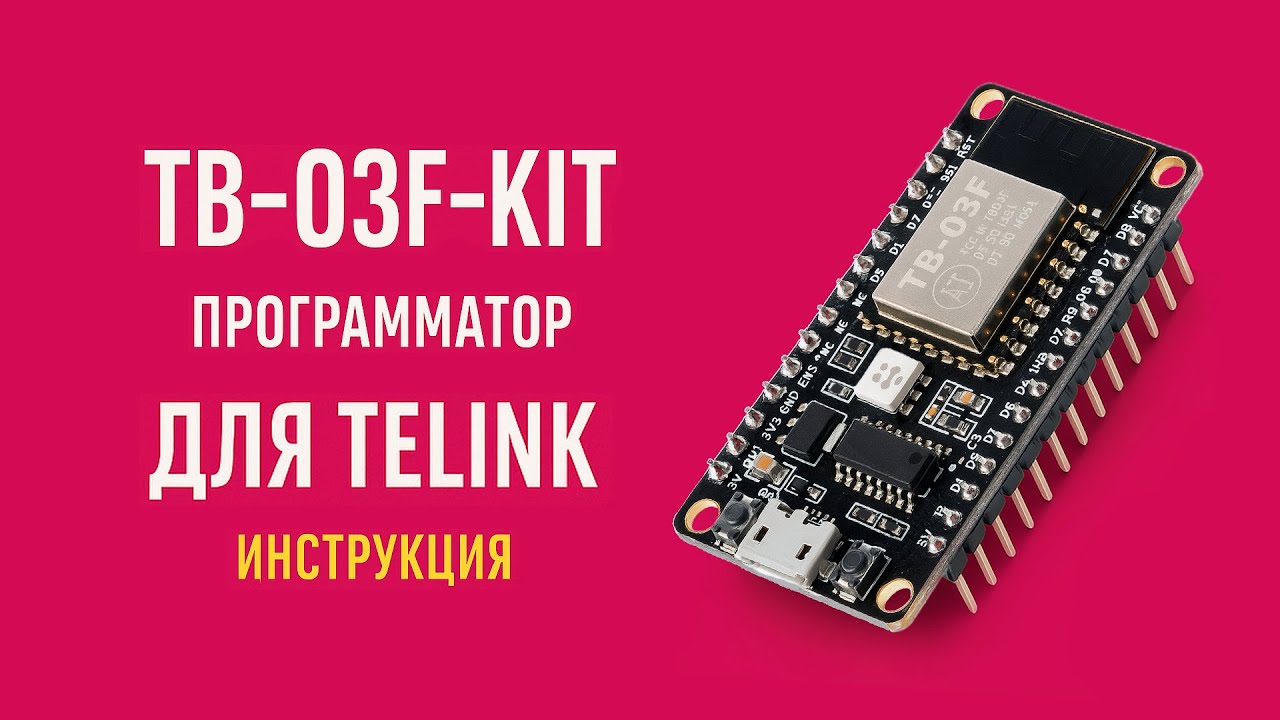 Программатор для TeLink из TB-03F-KIT.