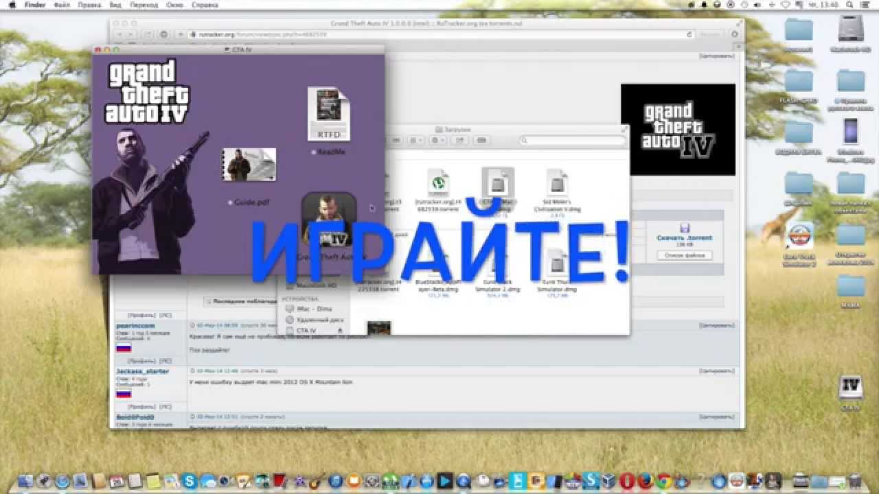 Установка GTA 4 на MAC 2017