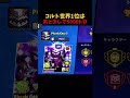 コルト世界1位が5000トロいきそう #ブロスタ