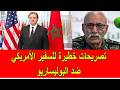 Serious Statements By The US Ambassador Against The Polisario 