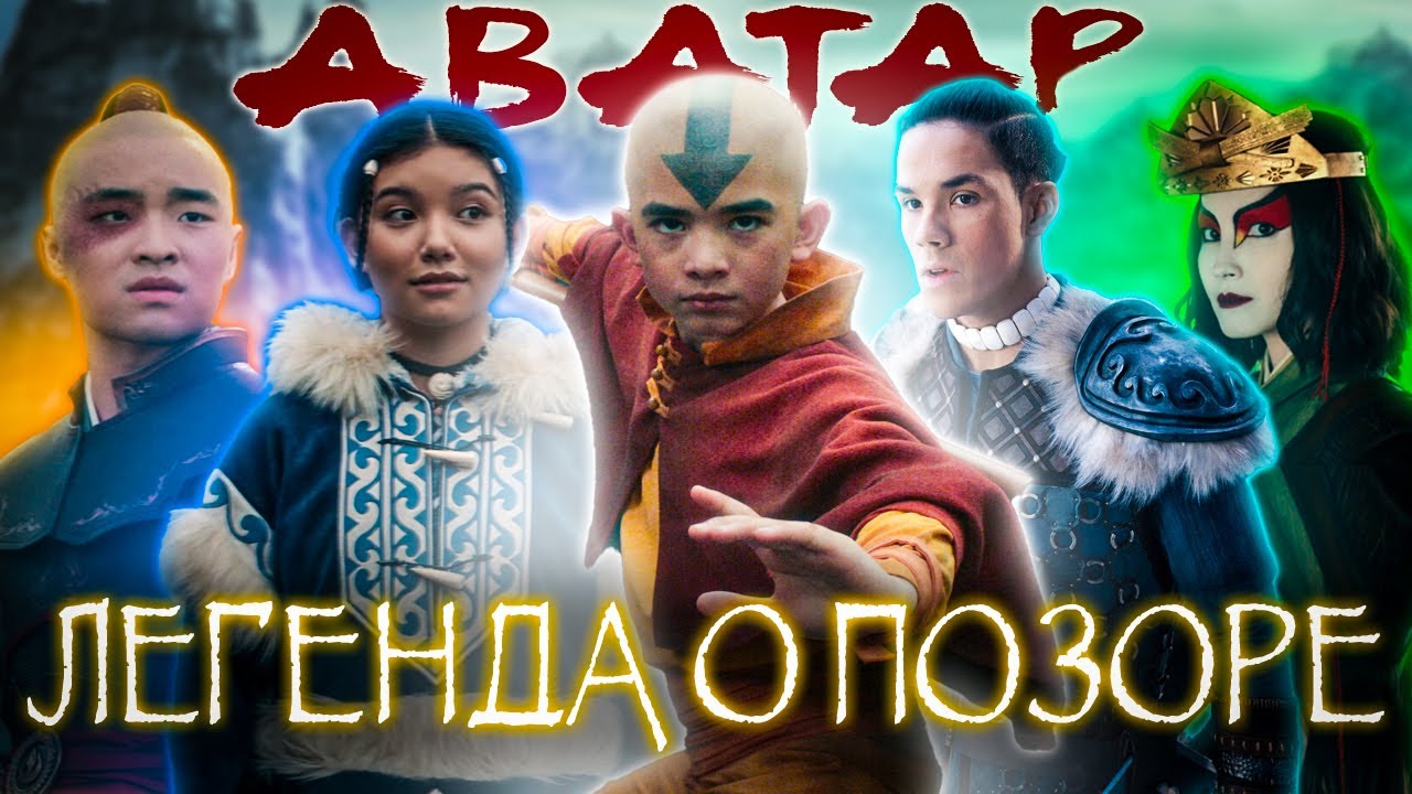 A FULL (trash) REVIEW OF THE NEW NETFLIX PRODUCTION | Avatar: The Last Airbender (2024)