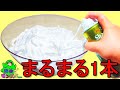 スライムDIY！巨大ふわもこシェービングフォームで作ってみた 液体モンスター