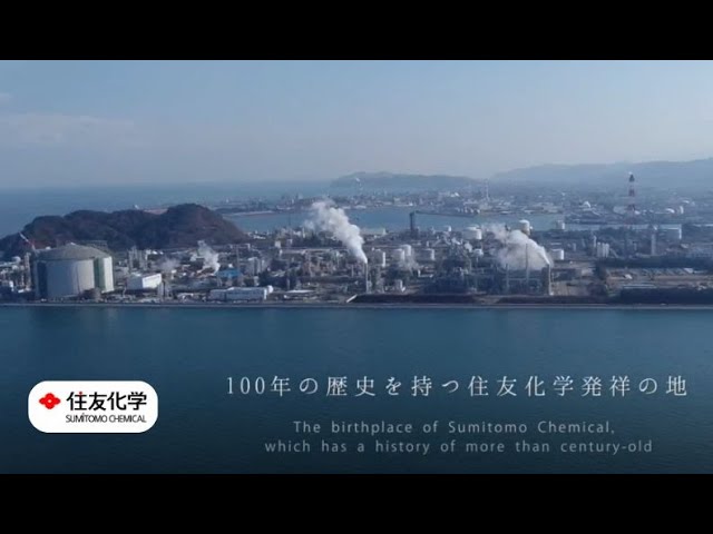 愛媛工場・大江工場紹介します（工場夜景あり）｜住友化学 - YouTube