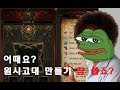 [디아블로3] 카를레이의 주장 원시고대 먹기 너무 쉽자너