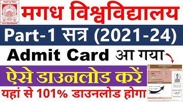 Magadh University Part 1 Admit Card | Magadh University Part 1 Exam 2021-24 admit card Download