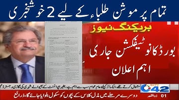 Good News Official Final promotion policy result board exams 2020 matric fsc combine improver exams