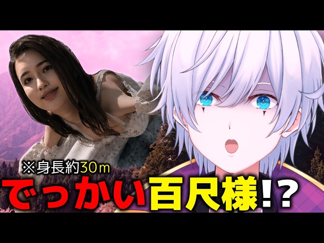 ホラー】八尺様の12倍！？30mの巨大女「百尺様」に襲われるホラー