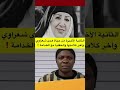 عاجل! تسريب سري لاخر ثانية بحياة هدى شعراوي والعاملة تفجر لغز ممثلة باب الحارة ام زكي