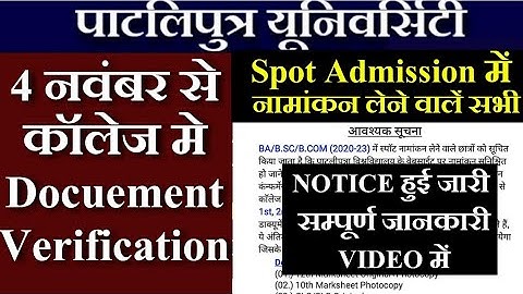 PPU Spot Admission 2020 | Ducuments Verification Starts | Patliputra University Part 1 BA, BSC, BCom