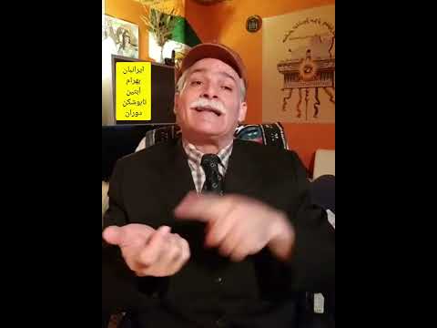 دروغی به نام قوم فارس بهرام آبتین