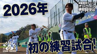 【生配信】2月15日宮崎春季キャンプ