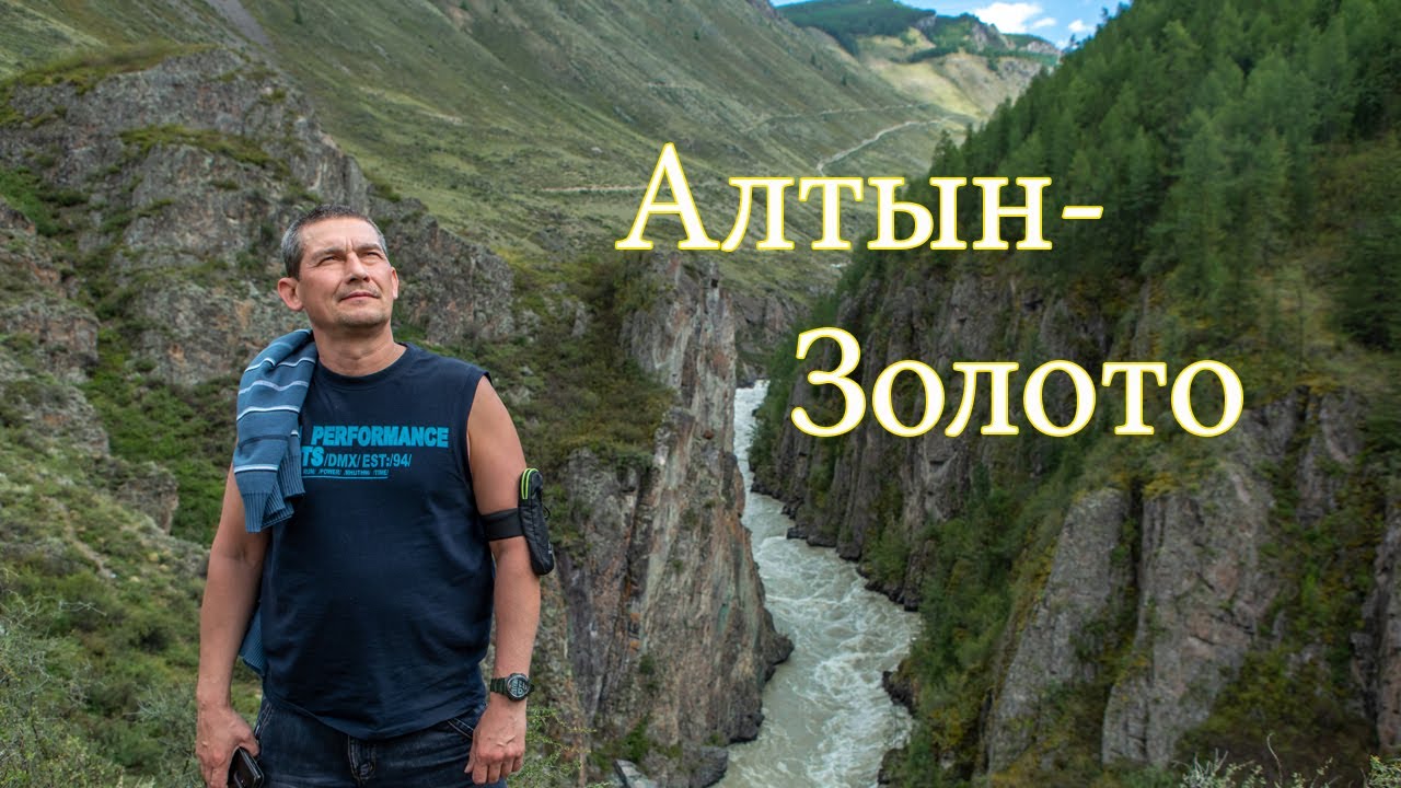 Путешествия По Алтаю Книга Купить