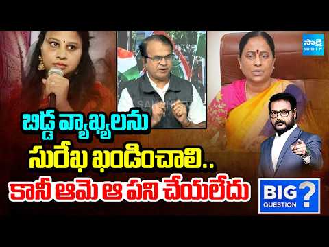 Congress Leader Riyaz Reaction On Konda Surekha Comments | Big Question | Sakshi TV - SAKSHITV