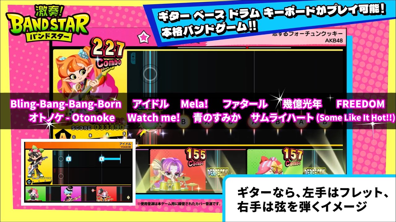 音ゲー】【12月11日発売！】本格バンドゲーム『激奏！BAND STAR』PV