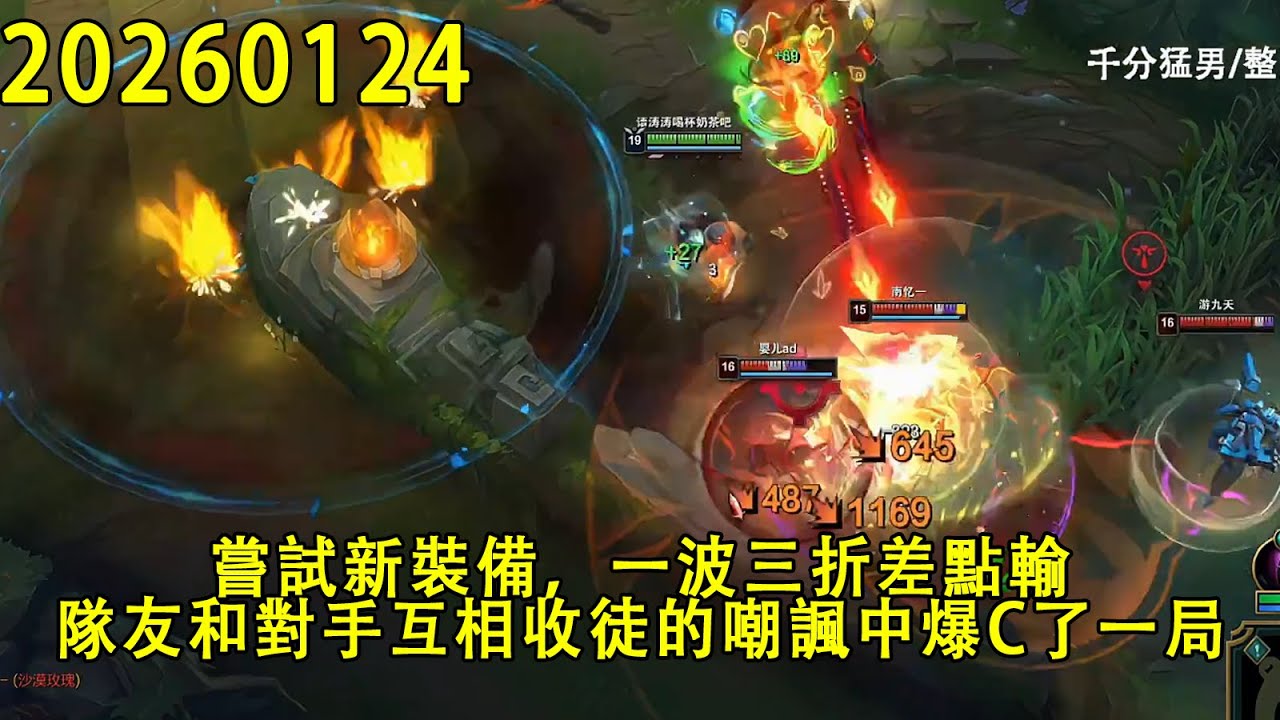 【浪D錄播】（vs劍魔）嘗試新裝備，一波三折差點輸，在隊友和對手互相收徒的嘲諷中爆C了一局（CC字幕）（彈幕版）