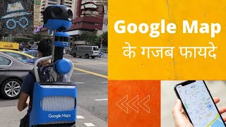 Google Map Top 5 useful features